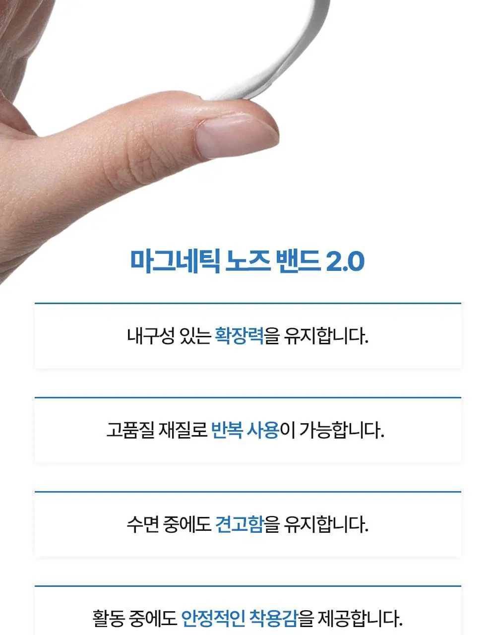 [의료기기] 웰247 코골이방지 마그네틱 노즈밴드 2.0 상세페이지 40